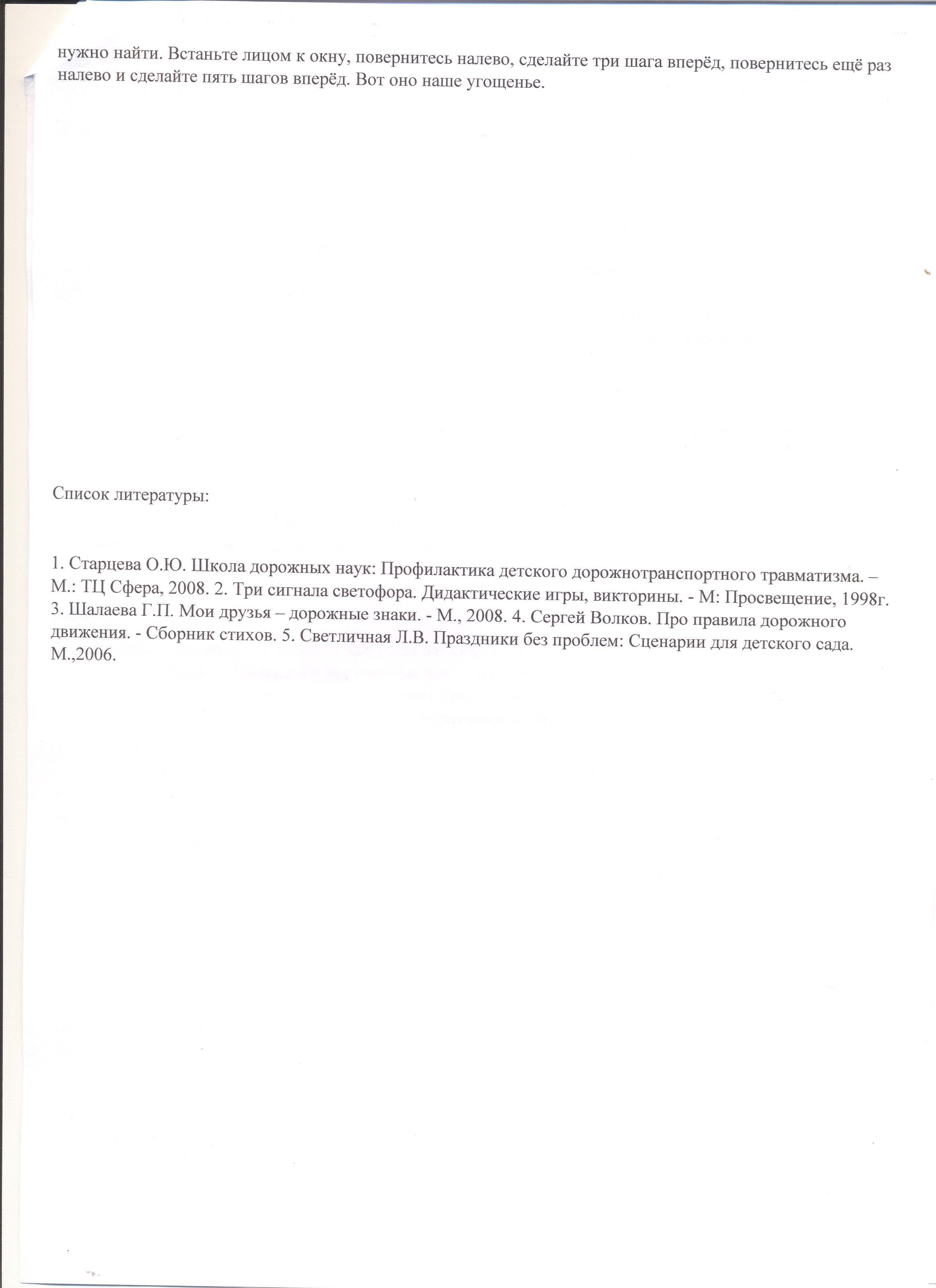 Квест-игра по правилам дорожного движения в подготовительной к школе группе  